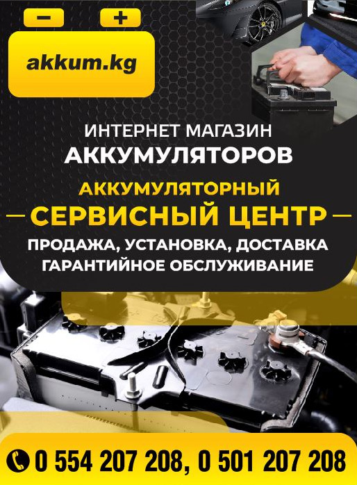 магазин akkum.kg
